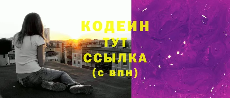 Codein Purple Drank  купить наркоту  ОМГ ОМГ как зайти  Дзержинск 